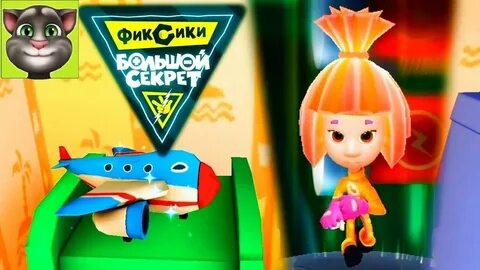 Фиксики секрет игра