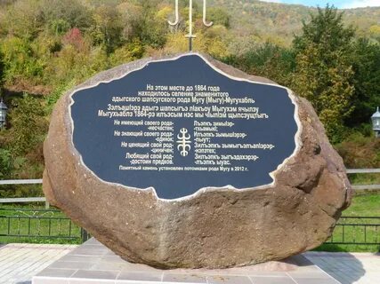 Надпись на камне