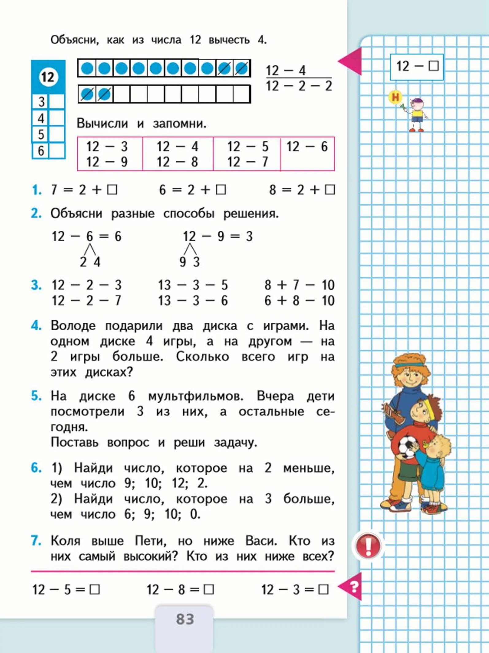 Математика 1 класс 2 часть учебник ответы задачи. Учебник по математике 1 класс задачи. Математика 2 класс 1 часть задачи. Математика 2 класс 1 часть учебник стр 6-7. Матем стр 96 номер 2