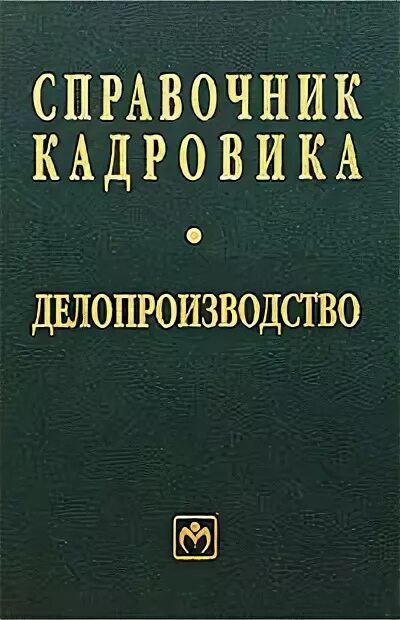 Справочник кадры. Справочник кадры