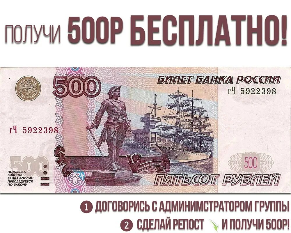 Взять 500. 500р. Купюра 500 р пл. 500р обзор. 500р ив3050787.