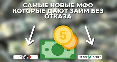 Самые новые мфо на карту
