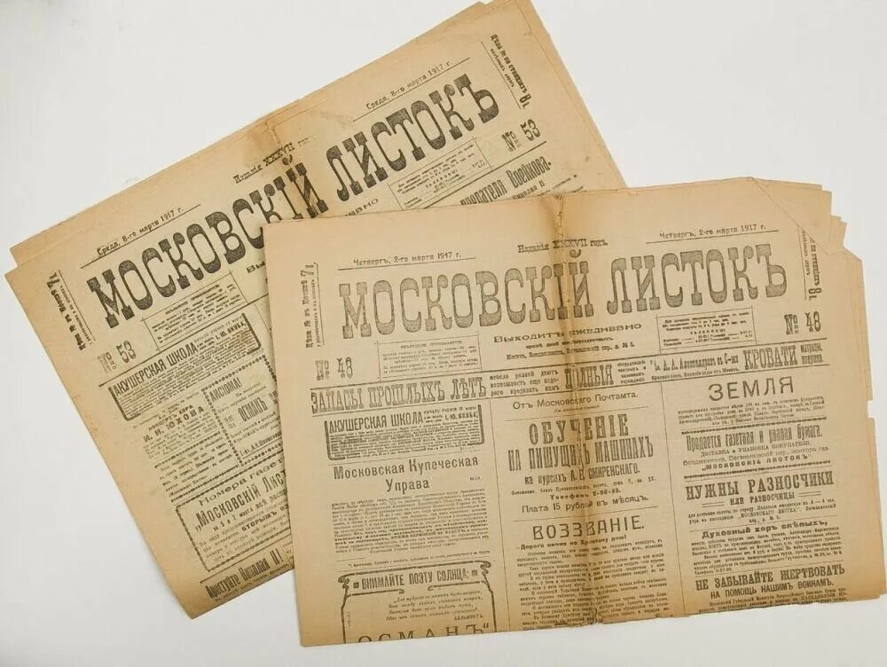 Московский лист. Московский городской листок 1847. московский городской листок островский. «московский листок» (1881-1917),. московский листок 1903.
