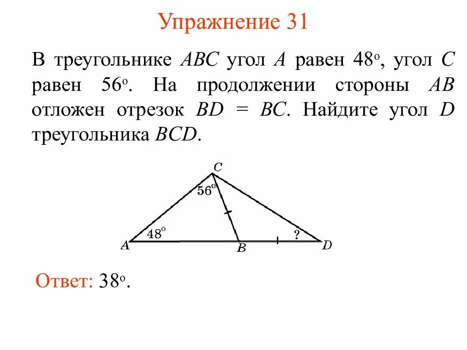 Пусть a b c углы треугольника. На продолжении стороны ab. Треугольник БСД. Продолжение стороны. В треугольнике АВС угол а равен 56.