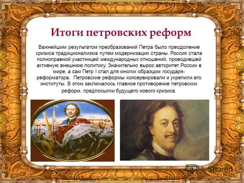 Петр 1 фото. Историки петровского времени. Оценка правления петра 1. Петр первый 1672 1725. Культура петровской эпохи.