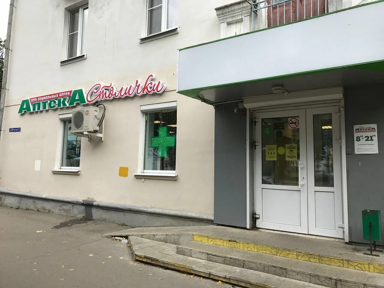 аптека столички ленина 82 кострома. аптеки столички кострома поиск. подлипаева 21 кострома. кинешемское шоссе 60а кострома. аптеки столички кострома поиск.