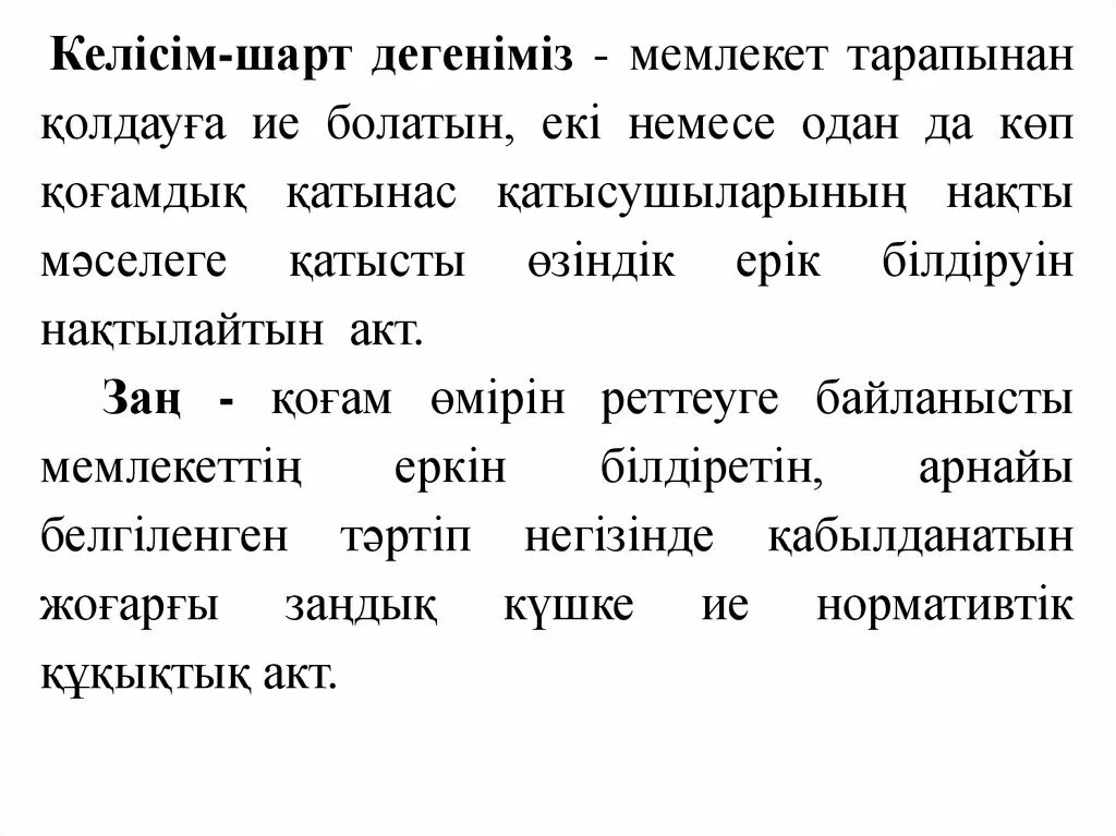 Шарт туралы. Шарт деген не. Шарт. 20 Шарт. Терелергэ 5 шарт.