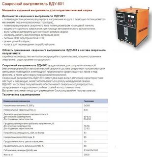 Технические характеристики сварочного аппарата