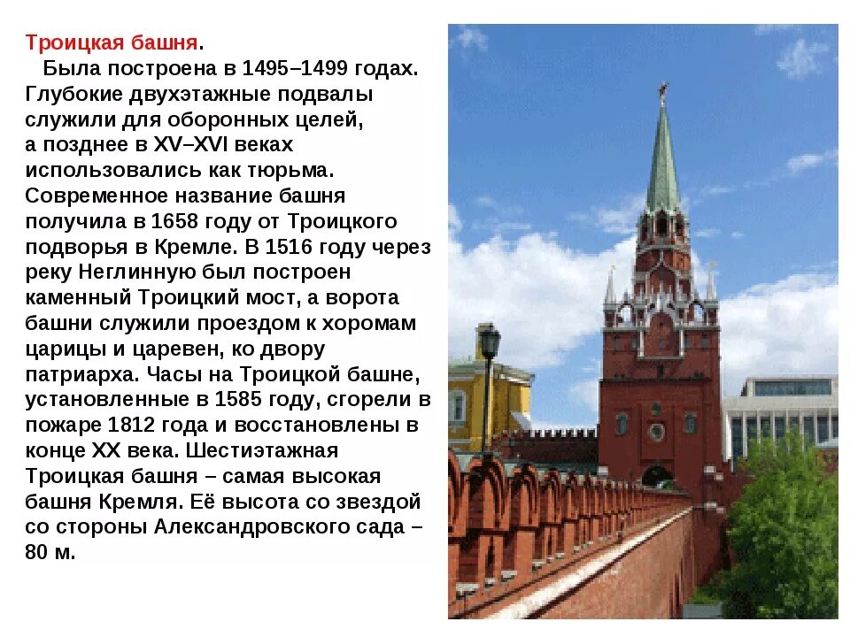 Троицкая башня Московского Кремля окружающий мир 2 класс. Достопримечательности Московского Кремля Троицкая башня 2 класс. Троицкая башня Московского Кремля 1495. Троицкая башня Московского Кремля (1495 т., Алевиз (Алойзио) Фрязин). Достопримечательность московского кремля и красной площади