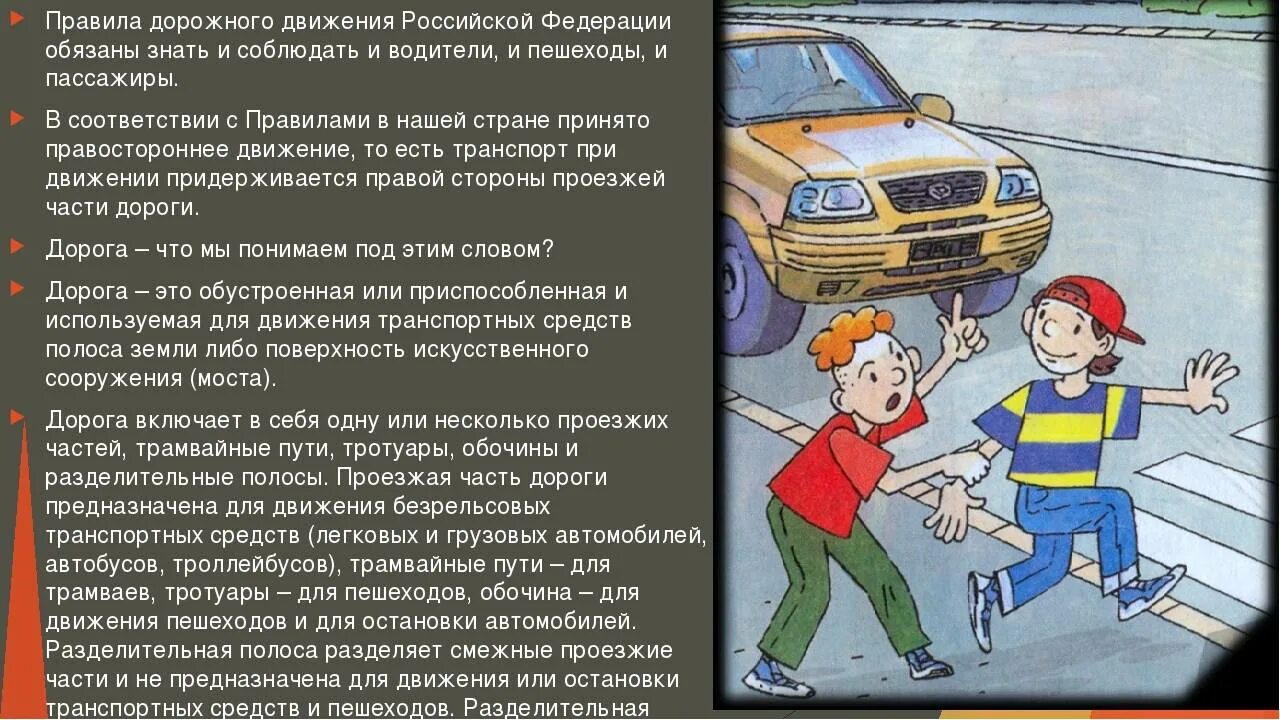 Водитель соблюдай пдд. Безопасность пешеходов и пассажиров. ПДД для водителей. Участники дорожного движения ПДД. Безопасность пешехода ОБЖ.