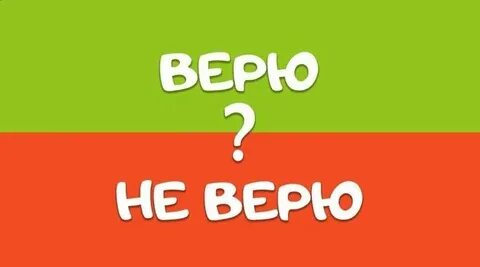 Не верьте ученикам