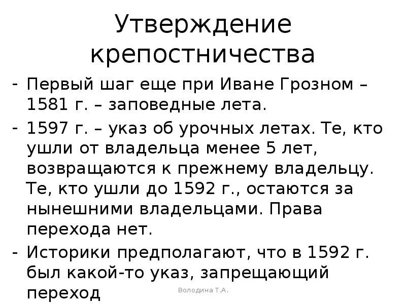 Указ о введении заповедных. Введение заповедных лет при Иване Грозном. Заповедные и урочные лета даты. Введение заповедных лет. Указ об урочных летах.