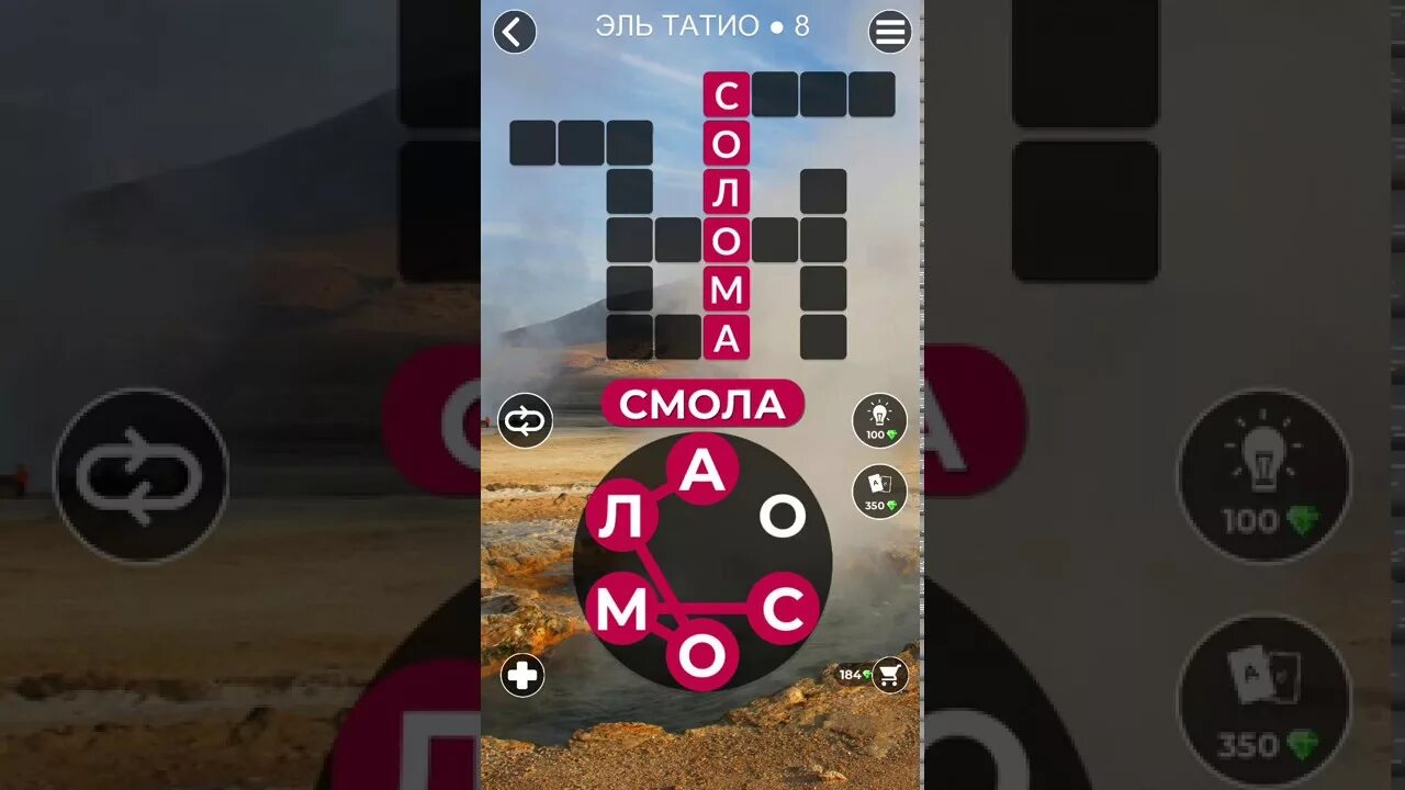 Игра Эль Татио. Эль Татио wow. Words of Wonders Эль Татио. Эль Татио 13. Игра уровень 530