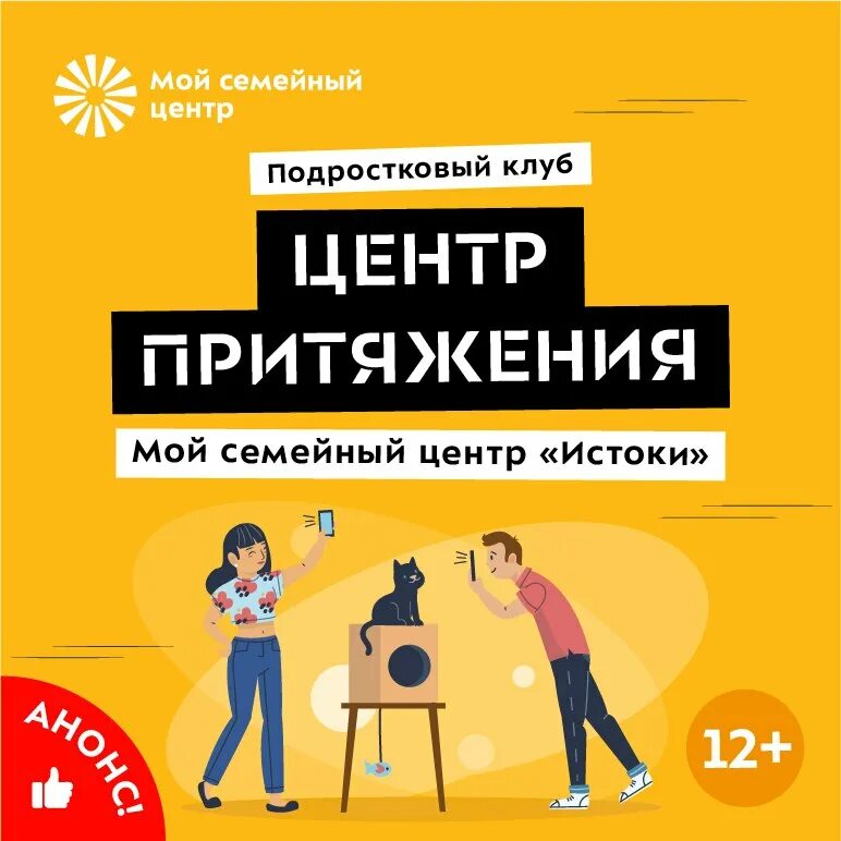 московская смена 2020 года метро отрадное мой семейный центр. конституция семьи шаблон. мой семейный центр притяжение. 1. туристы мероприятие.