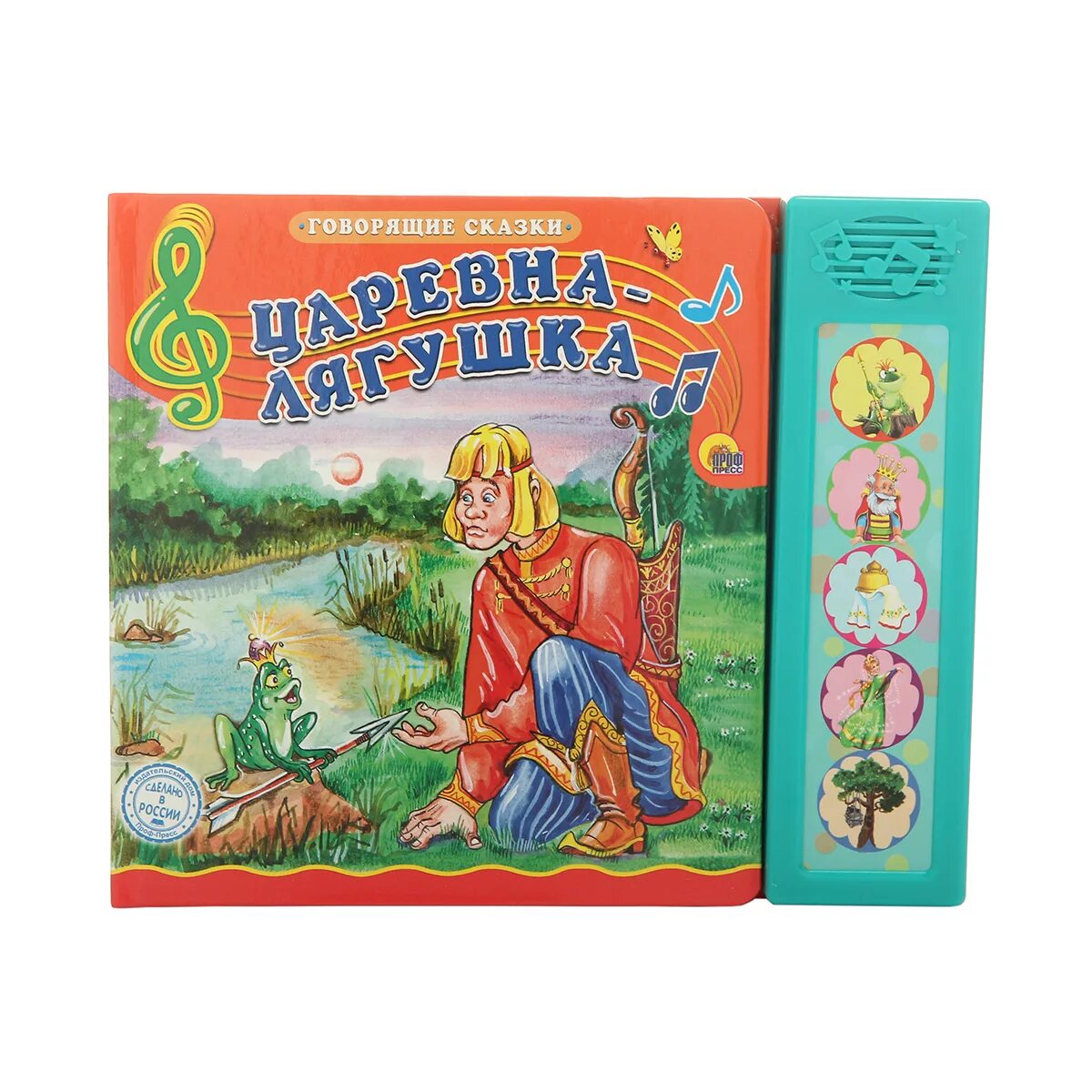 Сестрица алёнушка и братец иванушка. Автор сказки не скажу. Книга. Красная шапочка музыкальная книга. Автор сказки не скажу.