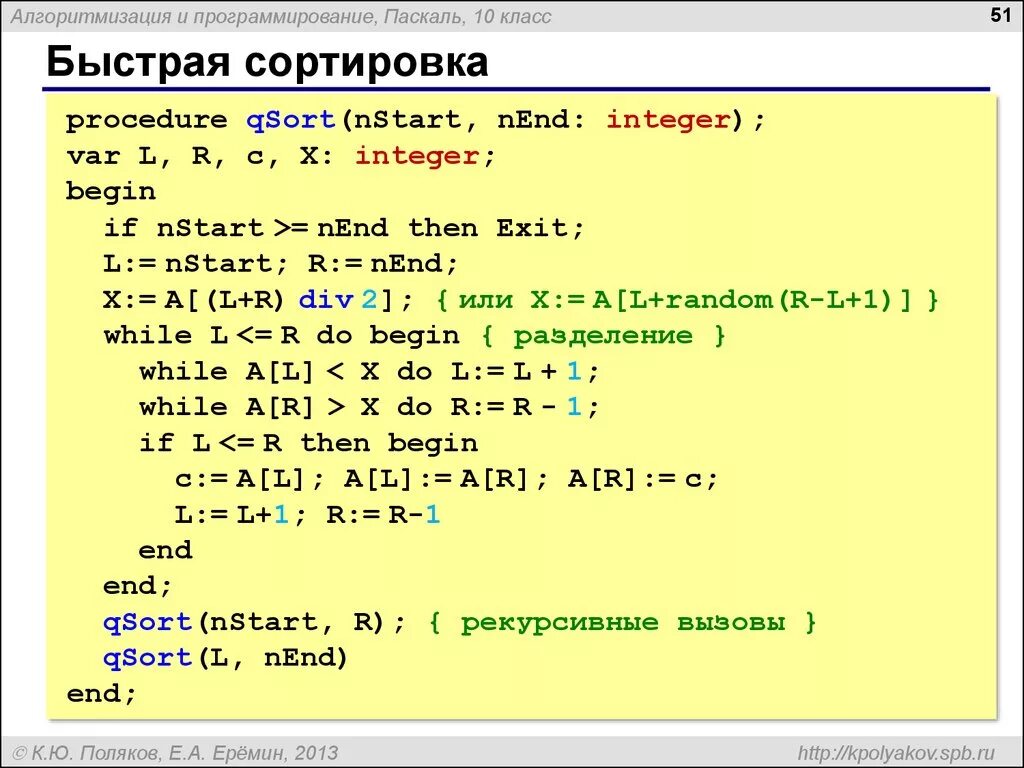 Тест по теме язык программирования. Алгоритм быстрой сортировки Паскаль. Сортировка массива Паскаль 10 класс. Паскаль (язык программирования). Алгоритмы сортировки (программа на языке Паскаль).