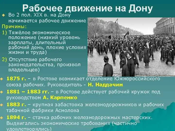 Причины рабочего движения. Российское рабочее движение. Итоги рабочего движения в России. Рабочее движение в начале 20 века.