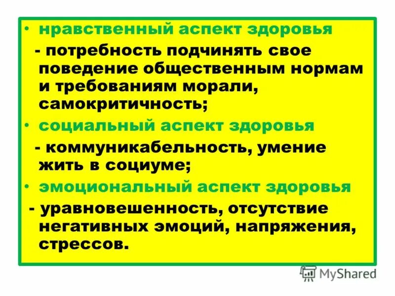 аспекты морально нравственных норм. этические и правовые нормы информационной деятельности человека. эвтаназия этические и правовые аспекты. нравственно-этические нормы. нравственный аспект.