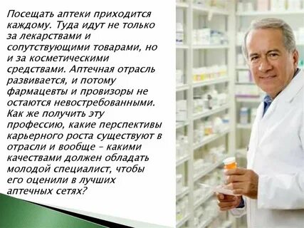 Монолог фармацевта манна