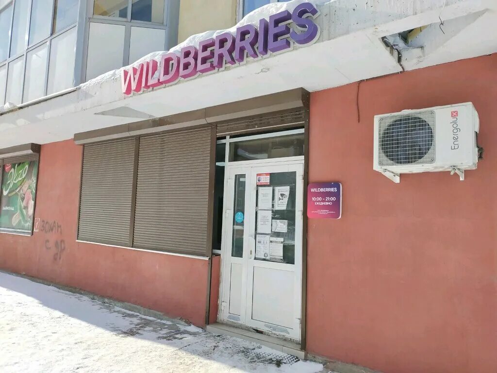 Wildberries, пункт выдачи, ул. Белинского, 15В, рабочий посёлок Южный - Яндекс К