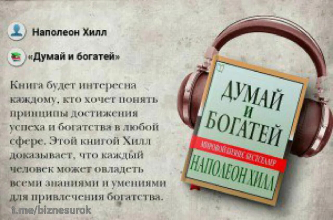 Думай и богатей. Наполеон Хилл. "Думай и богатей" - Наполеона Хилла. Наполеон Хилл книги. Наполеон Хилл думай и богатей цитаты. Книга не думать о том