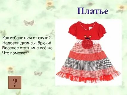 Платьице обеспечивать затмевать
