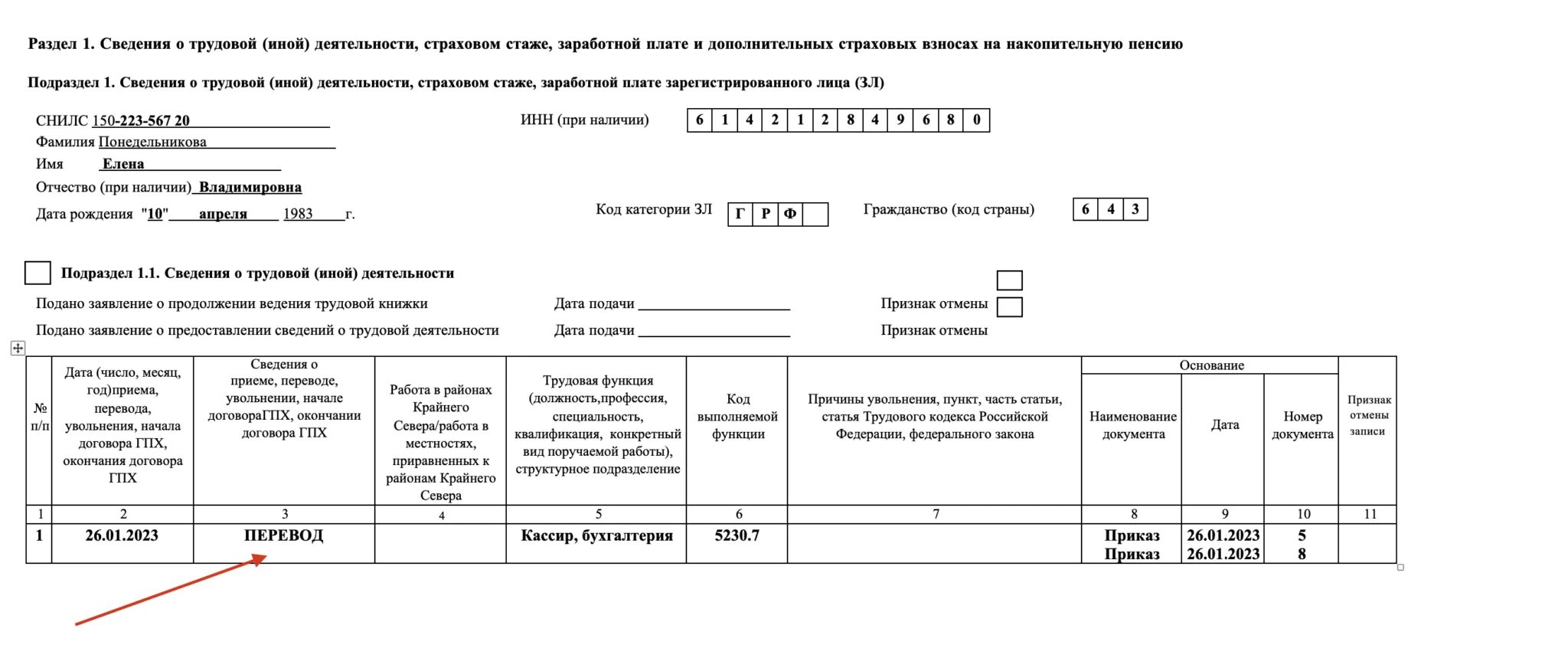 Отчетность января 2023. ЕФС-1 отчет 2023 заполнение образец. Отчет ЕФС В 2023г. ЕФС-1 отчет 2023 форма. ЕФС-1 отчет 2023 образец заполненный.