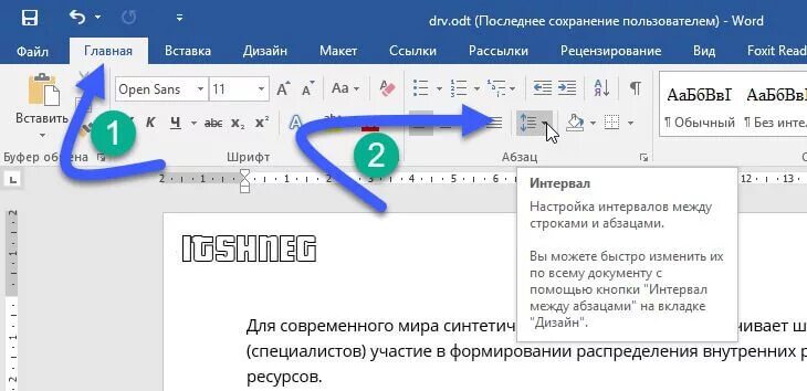 Разрыв между строками в ворде. Как настроить интервал абзаца в Ворде. Интервал междустрочный между абзацами. Интервал между строками и абзацами. Word междустрочные интервалы.