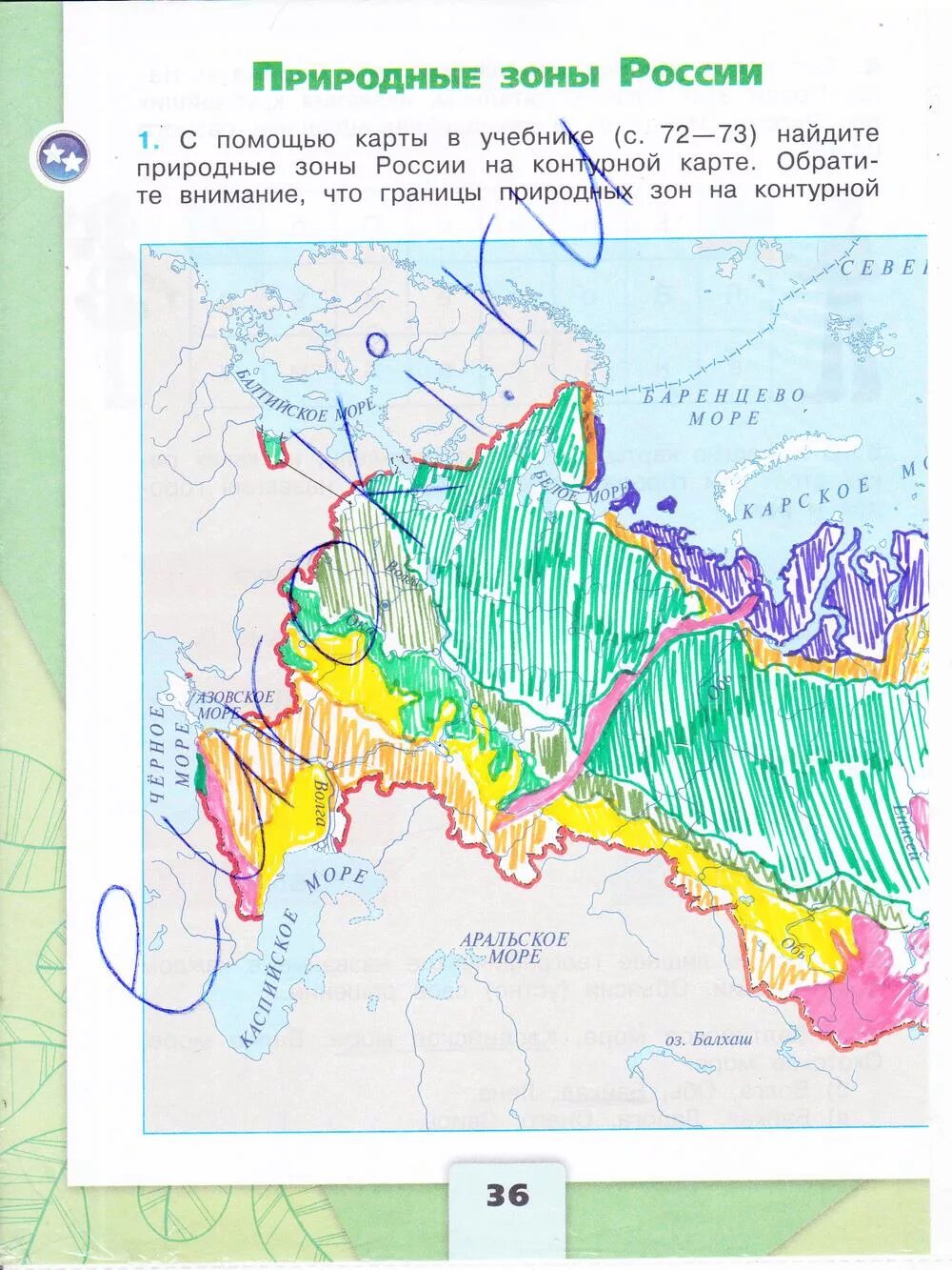 Природные зоны россии окружающий мир учебник. Карта природных зон России 4 класс окружающий мир рабочая тетрадь. Карта природные зоны России 4 класс окружающий мир тетрадь. Природные зоны России 4 класс окружающий мир рабочая тетрадь ответы. Природные зоны России 4 класс окружающий мир рабочая тетрадь.
