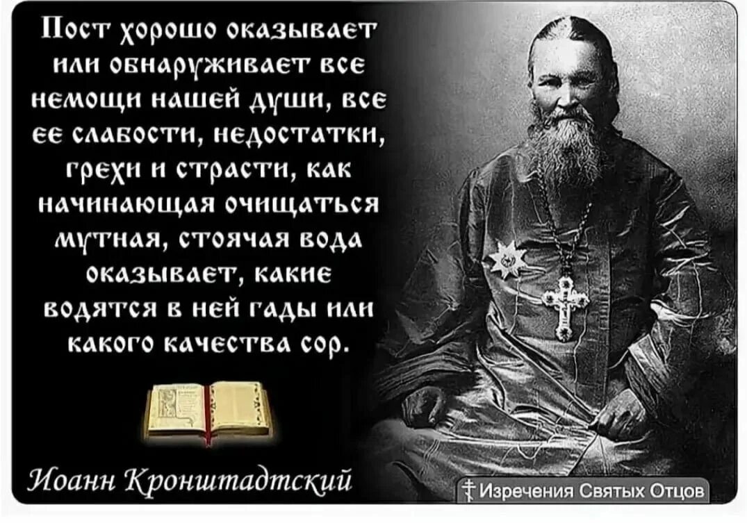 Цитаты святых отцов о посте. Святые отцы о посте. Для чего нужно поститься