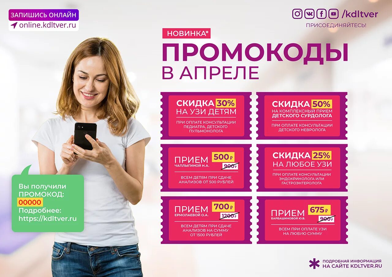 Https promo code. Промокод. Скидки промокоды. Промокод на скидку. Скидки акции промокоды.