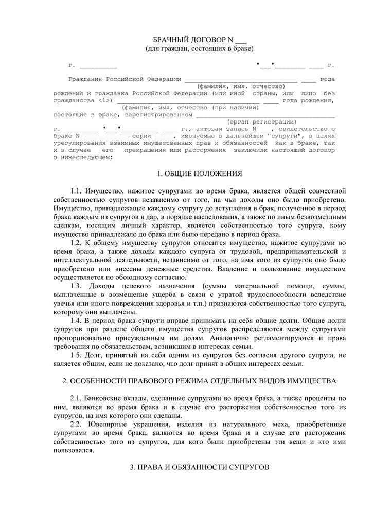 Положения брачного договора. Брачный договор. составить брачный договор. пример написания брачного договора. договор о браке заполненный.