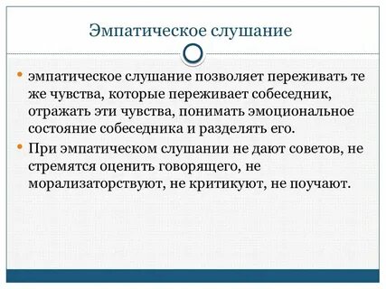 Термин я слушание обозначает