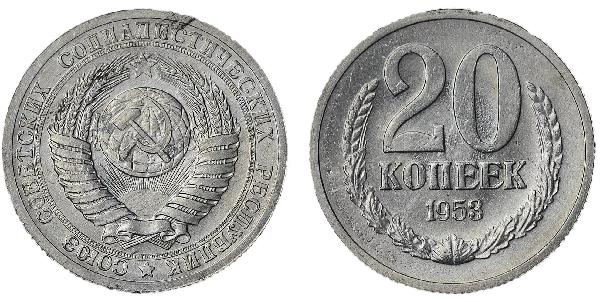 Монета 5 копеек 1953 года. 5 коп 1953 года. Монета 5 копеек 1953 года. Монета 5 копеек 1953 года. Монета 5 копеек 1953 года.