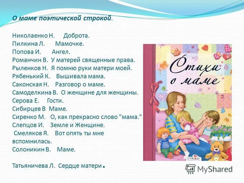 Произведения о мамах 4. Стихи о маме. Произведения о маме. Стихи детских поэтов о маме. Сборник стихов о маме.