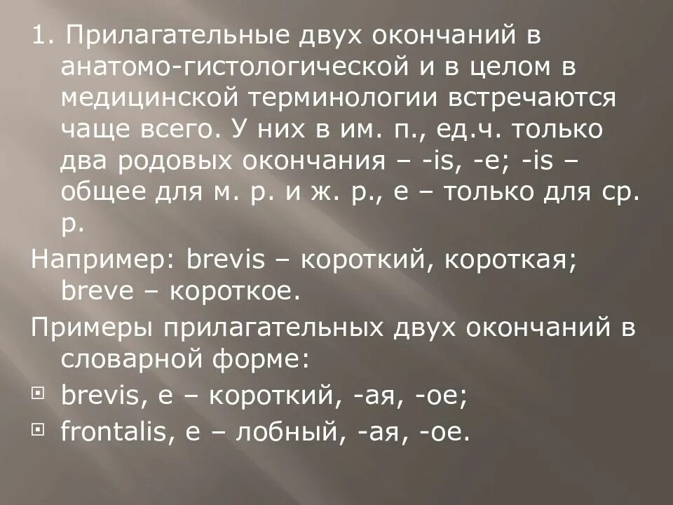 Группы прилагательных в латинском. Прилагательные двух окончаний в латинском языке. Словарная форма прилагательных в латинском языке. Прилагательные 1 группы латынь. Прилагательные 1 группы в латинском языке.