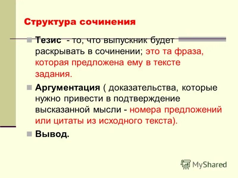 Презентация на тему: "Сочинение- рассуждение на лингвистическую тему в 9 классе.