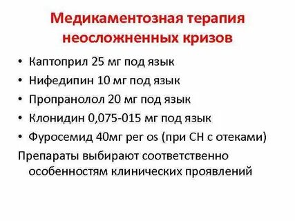 Капотен при гипертоническом кризе