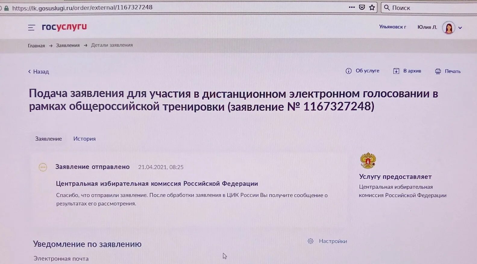 Нужна ли заявка на электронное голосование. Подача заявления для участия в дистанционном электронном. Дистанционное электронное голосование через госуслуги. Подать заявление на электронное Дистанционное голосование. Скрин электронного голосования.