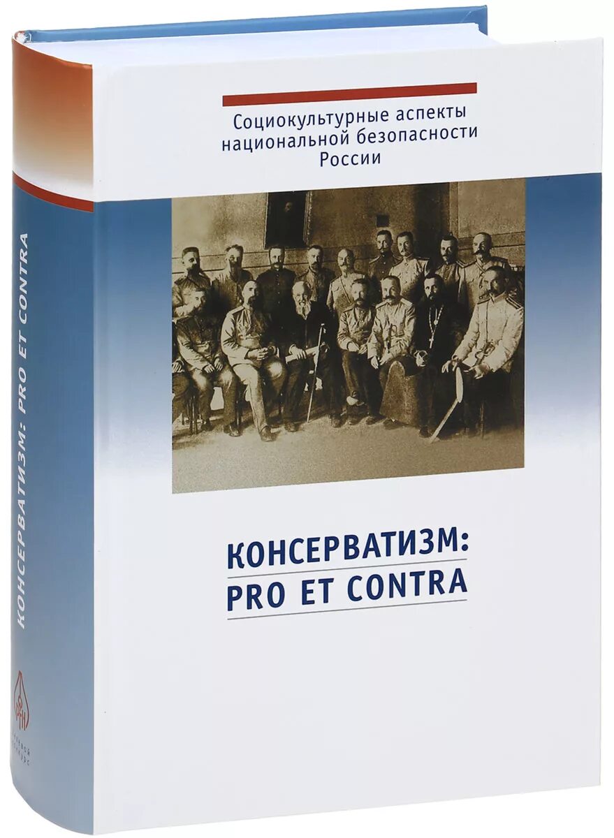 Консерватизм книги. Консерватизм. Либерализм в латинской америке. Консерватизм книги. Консерватизм.