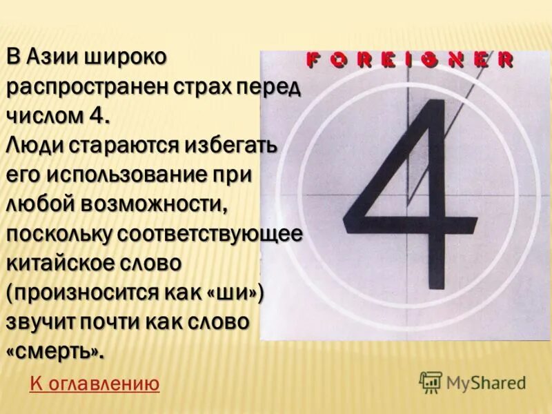 Плохие числа. 4 плохое число. страх цифры 4. почему число 4 плохое. плохие цифры.