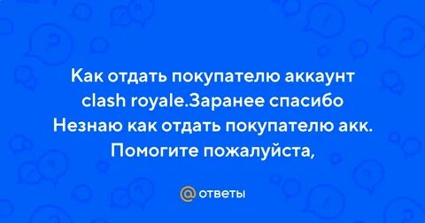 Отдать покупателю