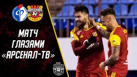 Арсенал канал программа на завтра