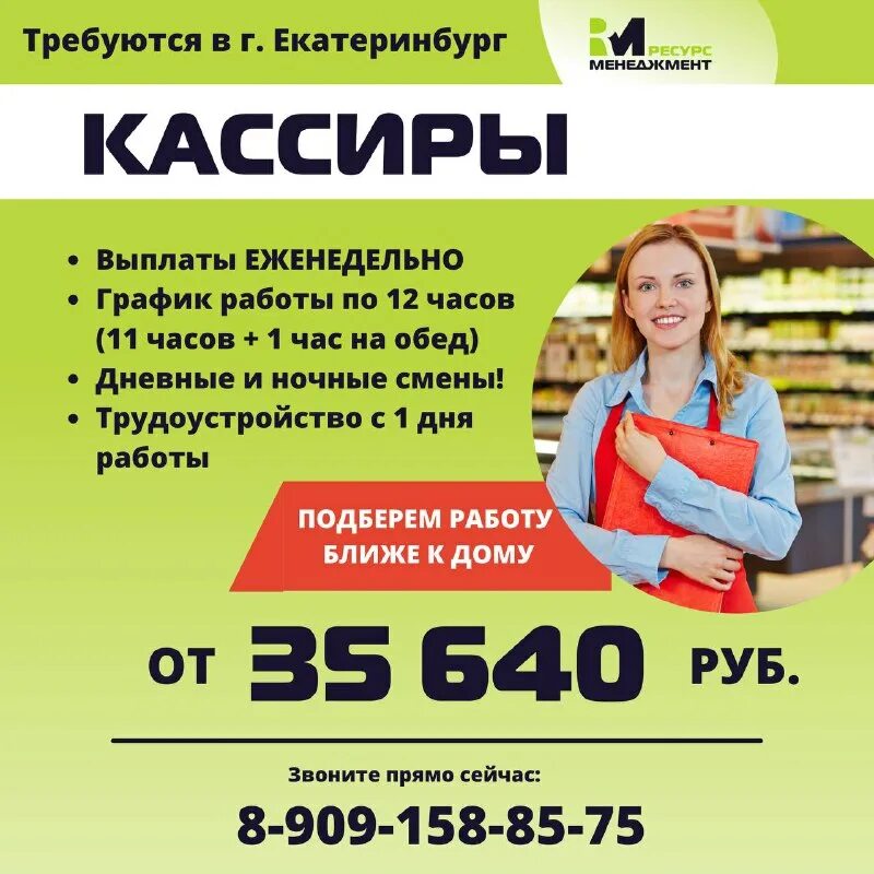 трубников 56 первоуральск. работа первоуральск с ежедневной. ищу работу уборщицей. срочные грузчики. заработок с ежедневной оплатой.