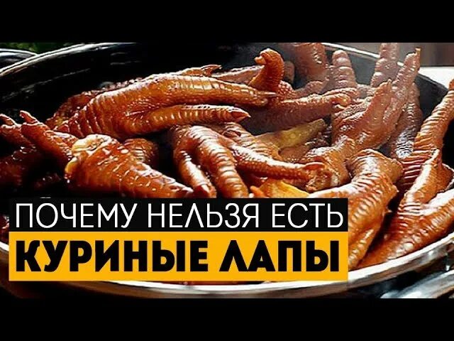 Китайские куриные лапки. Копченые куриные лапки. Тайские куриные лапки.