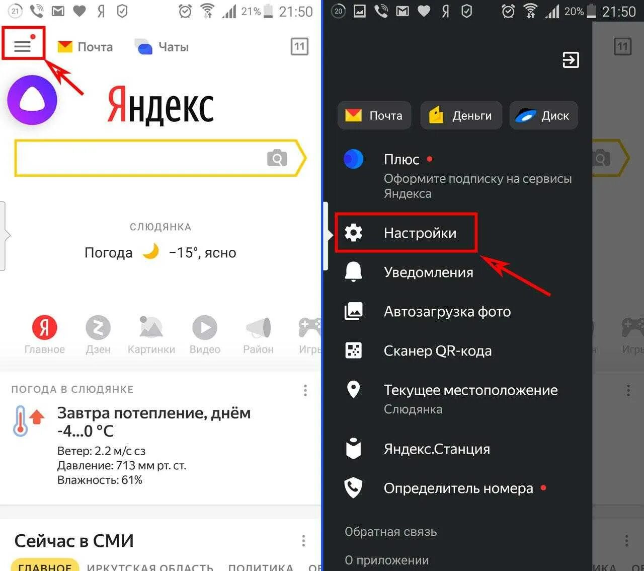 Как отключить browser на телефоне. Настройки Яндекса на телефоне. Настройки браузера в телефоне.