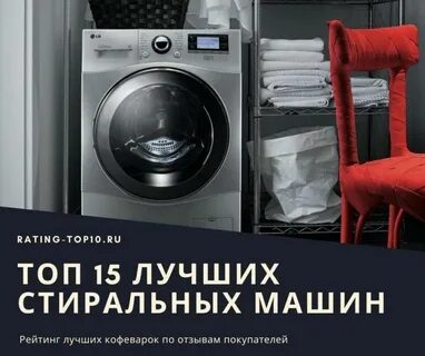 Стиральная машинка рейтинг лучших