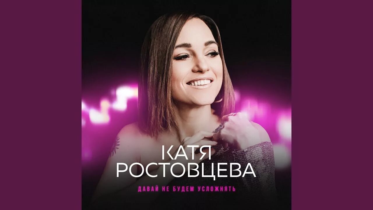 Ростовцева минусы. Ростовцева минусы. Ростовцева минусы. Певица ростовцева катя ростовцева. Ростовцева минусы.