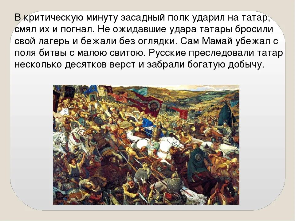 Кто был воеводой засадного полка. Картина Засадный полк в Куликовской битве. Засадный полк в Куликовской битве. Засадный полк Куликовская.