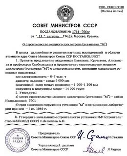 Постановление совмина от 03.08 1972 590